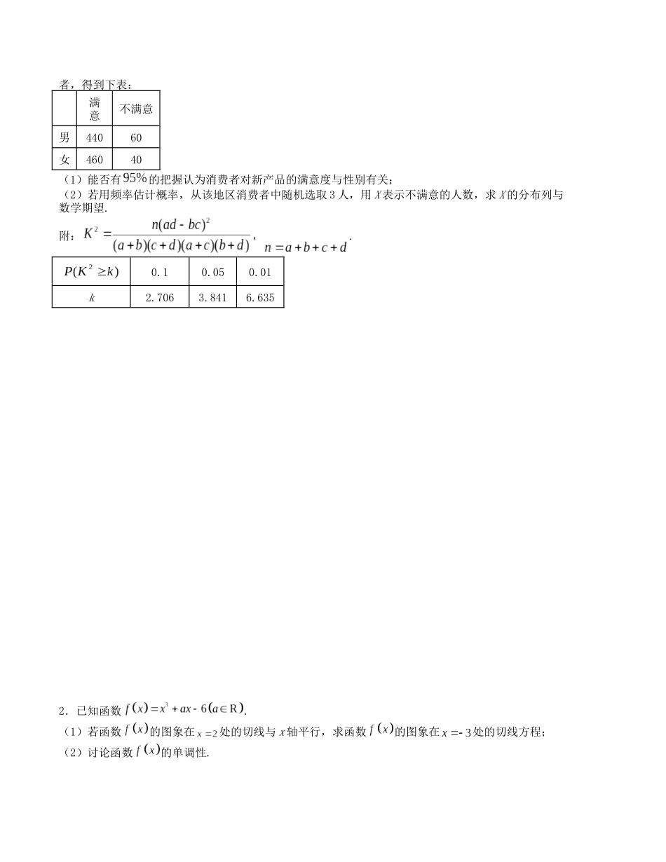 大题强化训练及变式训练（15）-（新高考九省联考题型）（原卷版）.docx_第2页