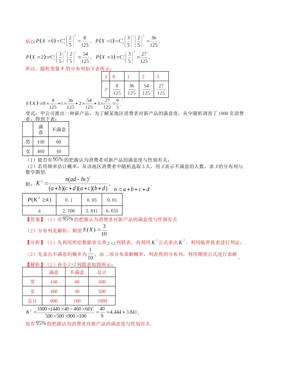 大题强化训练及变式训练（15）-（新高考九省联考题型）（解析版）.docx_第2页