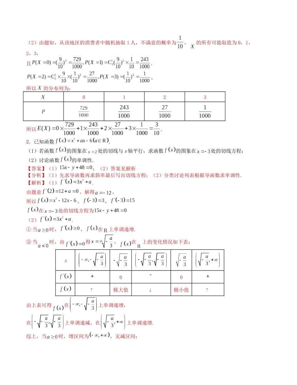 大题强化训练及变式训练（15）-（新高考九省联考题型）（解析版）.docx_第3页