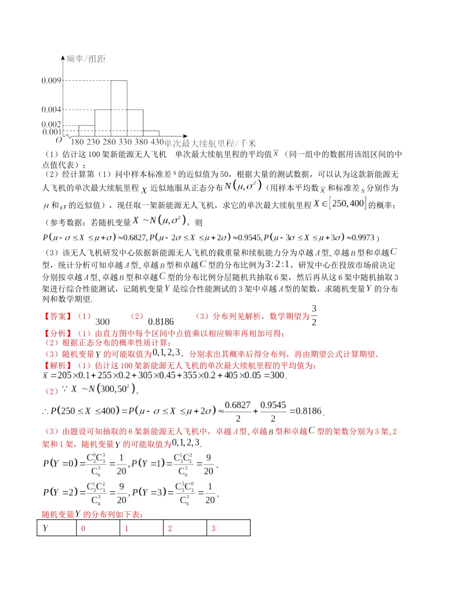 大题强化训练及变式训练（14）-（新高考九省联考题型）（解析版）.docx_第2页