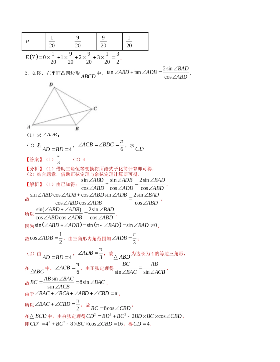 大题强化训练及变式训练（14）-（新高考九省联考题型）（解析版）.docx_第3页