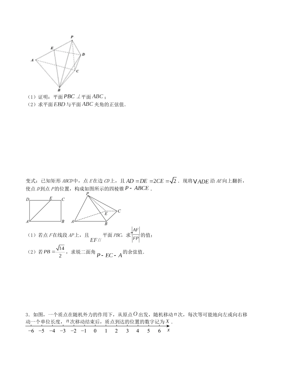 大题强化训练及变式训练（13）-（新高考九省联考题型）（原卷版）.docx_第2页