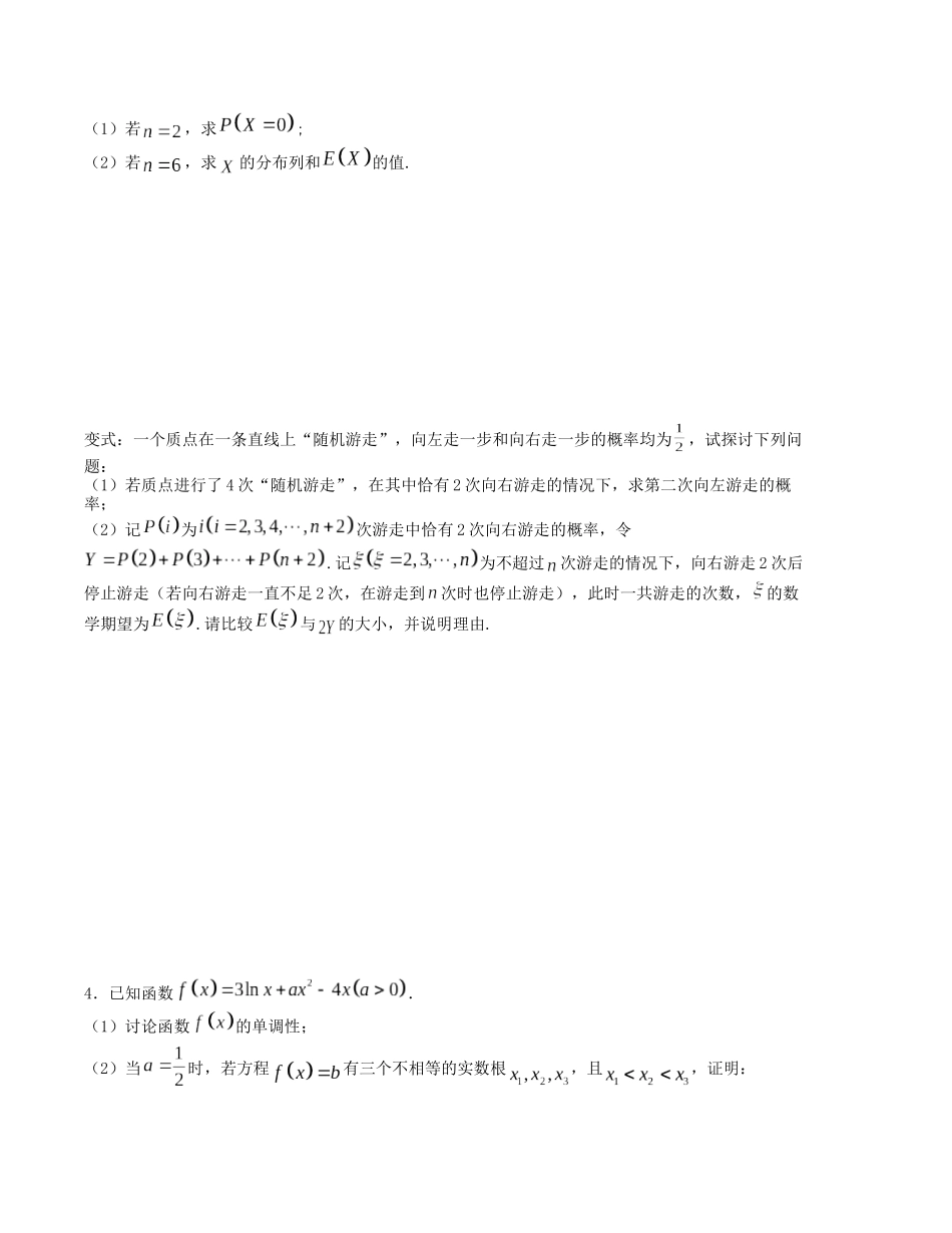 大题强化训练及变式训练（13）-（新高考九省联考题型）（原卷版）.docx_第3页