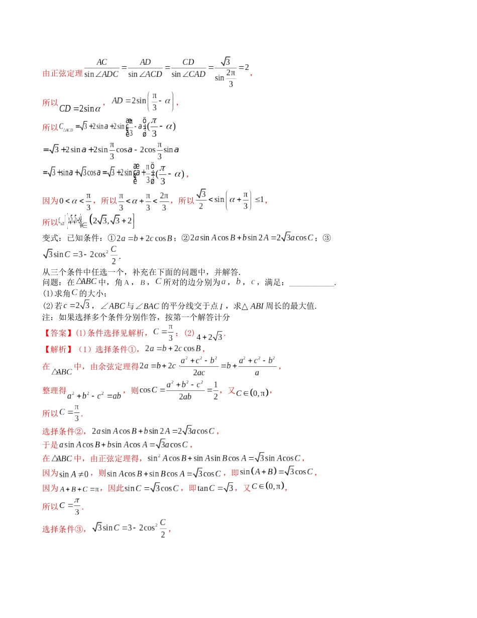 大题强化训练及变式训练（13）-（新高考九省联考题型）（解析版）.docx_第2页