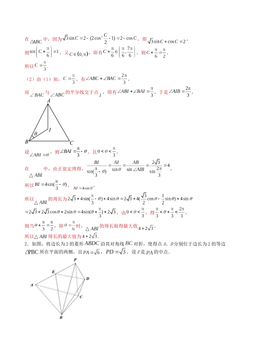 大题强化训练及变式训练（13）-（新高考九省联考题型）（解析版）.docx_第3页