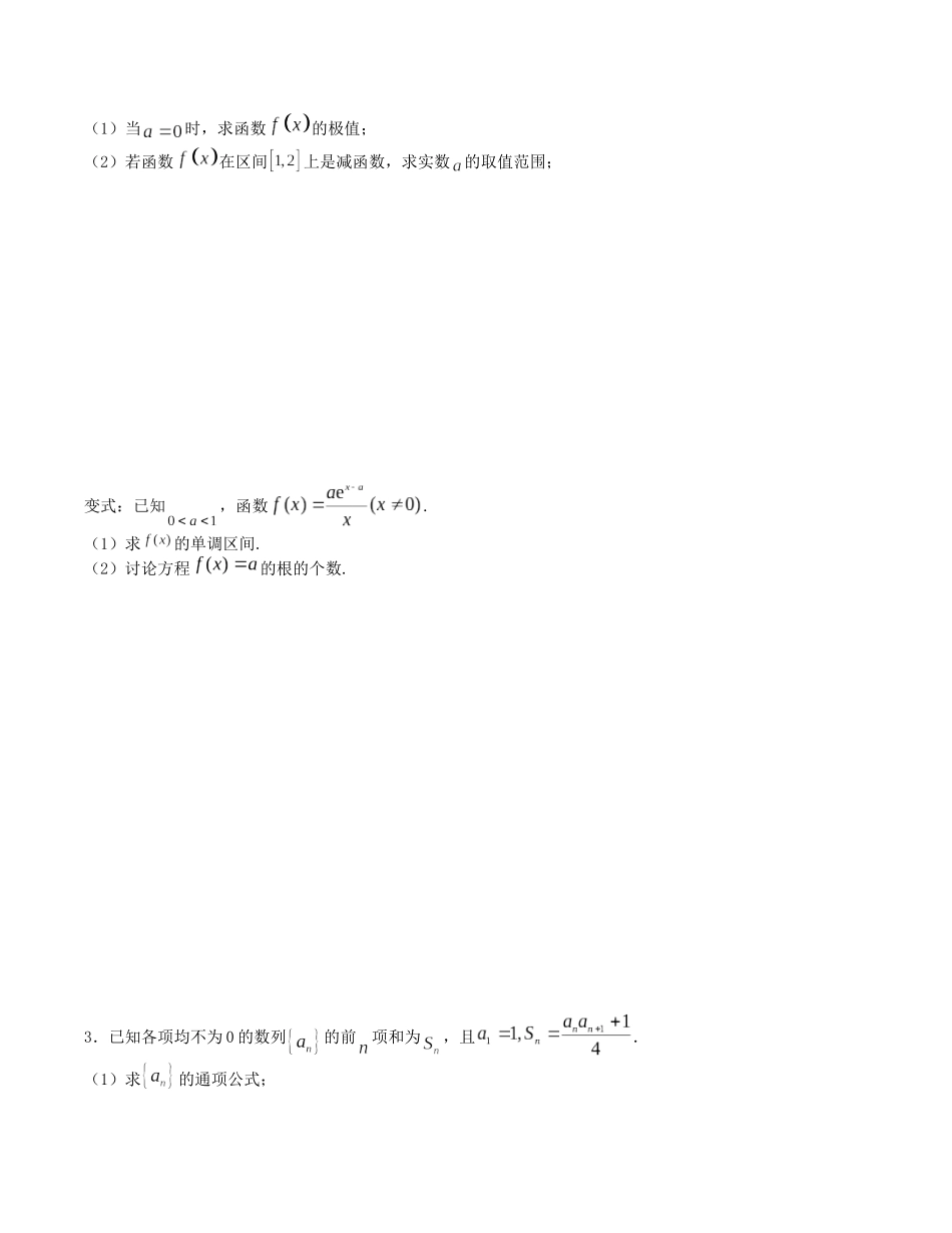 大题强化训练及变式训练（12）-（新高考九省联考题型）（原卷版）.docx_第2页