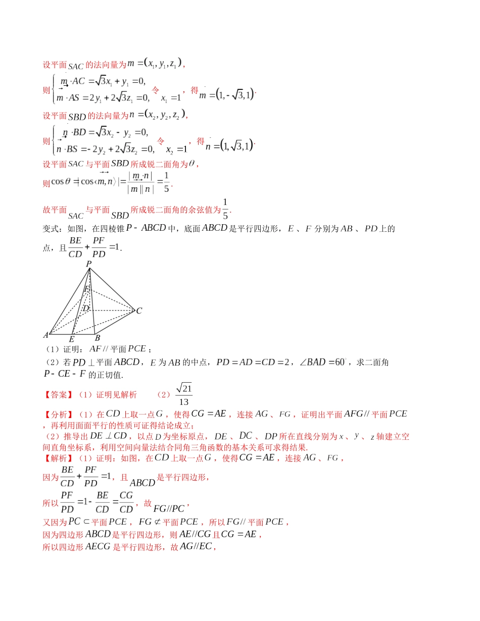 大题强化训练及变式训练（12）-（新高考九省联考题型）（解析版）.docx_第2页