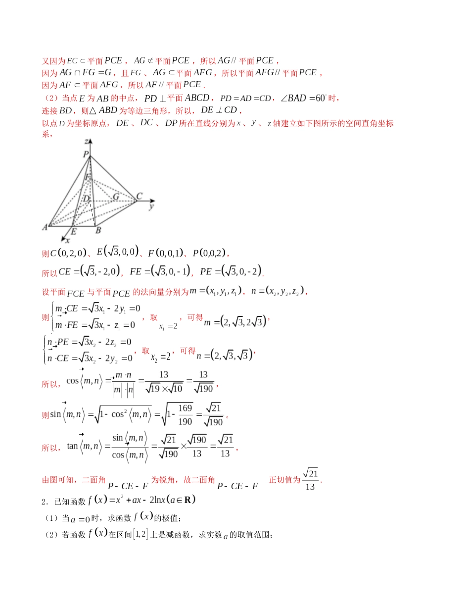 大题强化训练及变式训练（12）-（新高考九省联考题型）（解析版）.docx_第3页