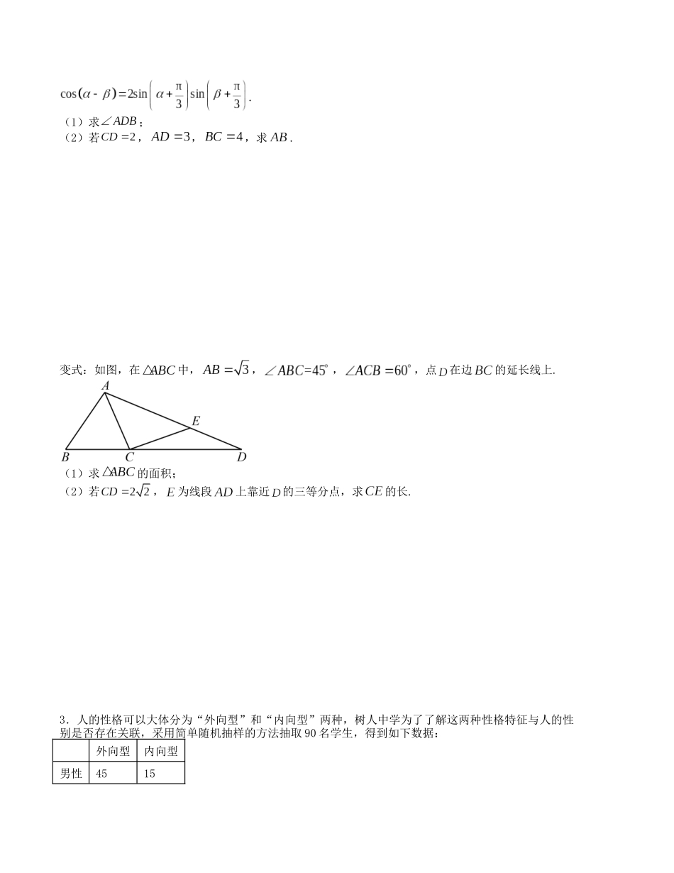 大题强化训练及变式训练（11）-（新高考九省联考题型）（原卷版）.docx_第2页