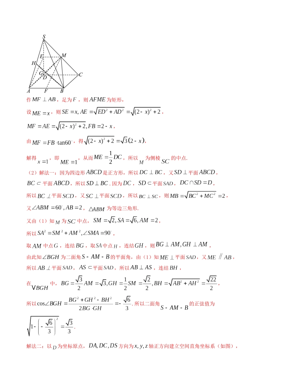 大题强化训练及变式训练（11）-（新高考九省联考题型）（解析版）.docx_第2页