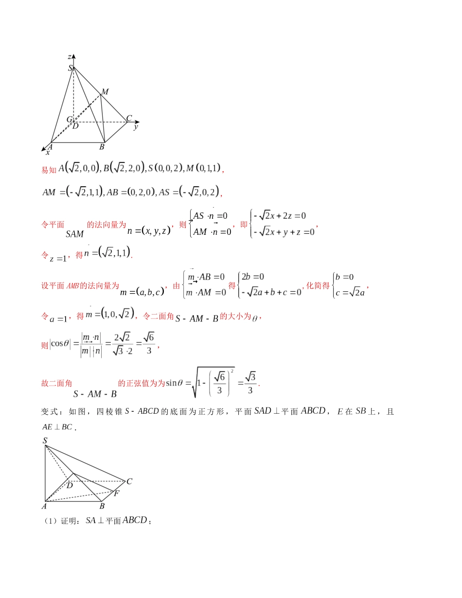 大题强化训练及变式训练（11）-（新高考九省联考题型）（解析版）.docx_第3页