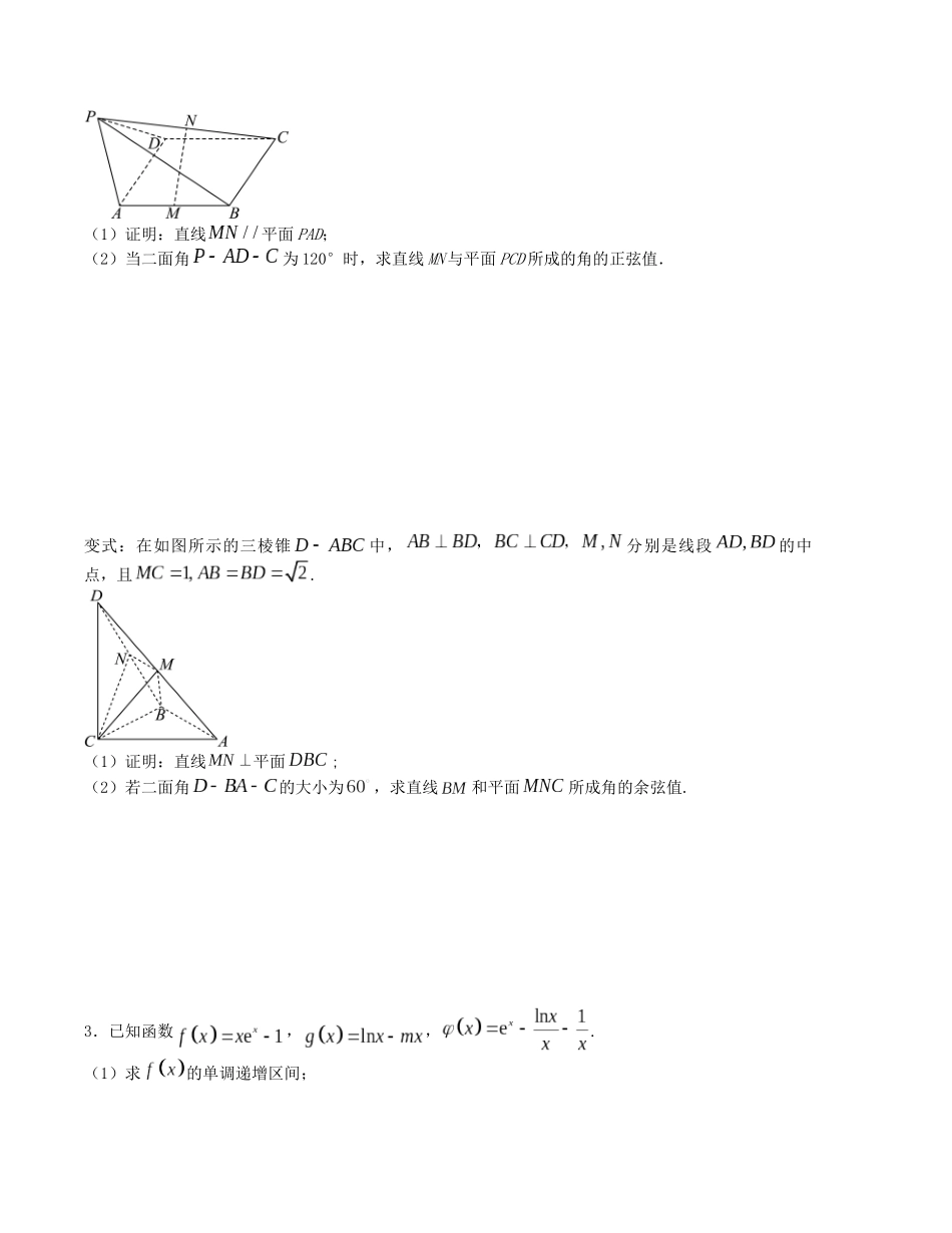 大题强化训练及变式训练（10）-（新高考九省联考题型）（原卷版）.docx_第2页