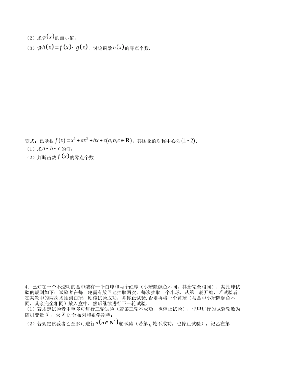 大题强化训练及变式训练（10）-（新高考九省联考题型）（原卷版）.docx_第3页