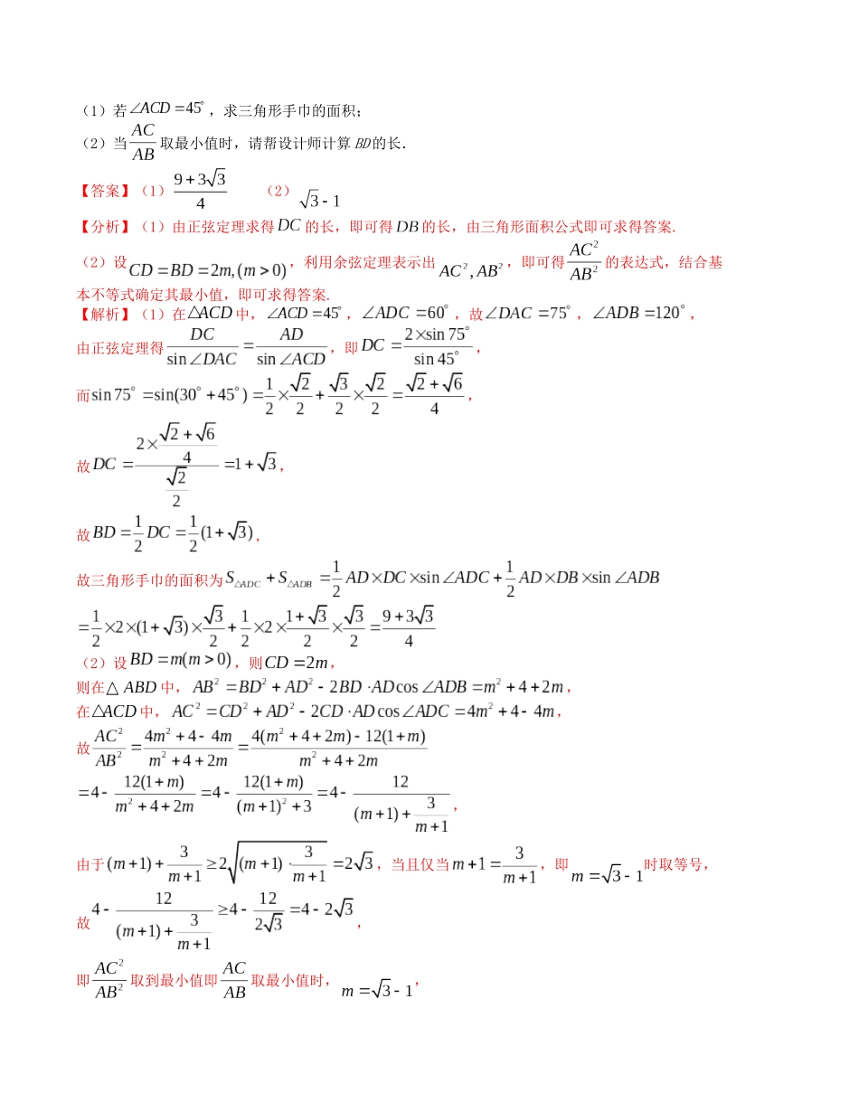 大题强化训练及变式训练（10）-（新高考九省联考题型）（解析版）.docx_第2页