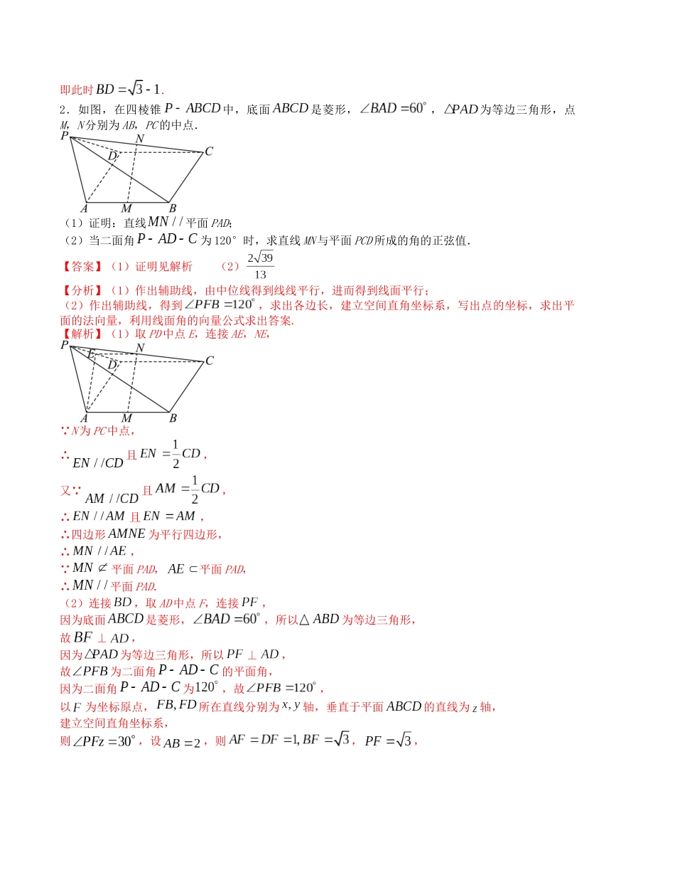 大题强化训练及变式训练（10）-（新高考九省联考题型）（解析版）.docx_第3页