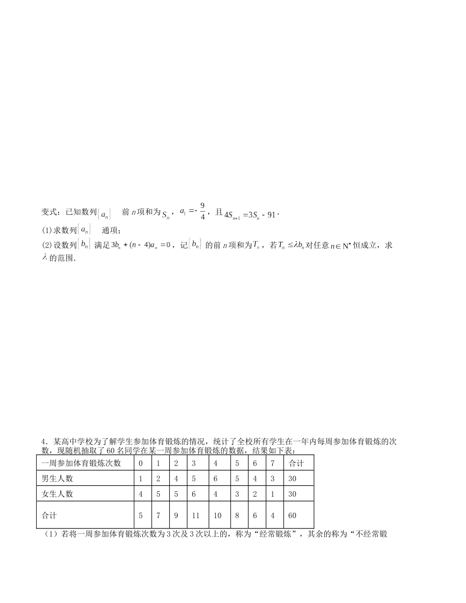 大题强化训练及变式训练（9）-（新高考九省联考题型）（原卷版）.docx_第3页