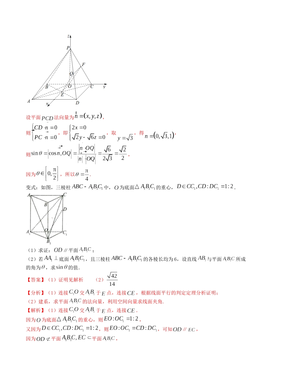 大题强化训练及变式训练（9）-（新高考九省联考题型）（解析版）.docx_第2页