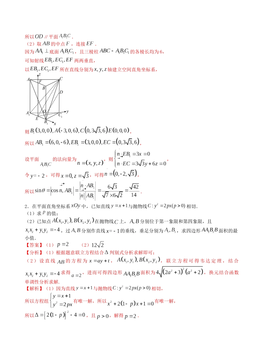 大题强化训练及变式训练（9）-（新高考九省联考题型）（解析版）.docx_第3页