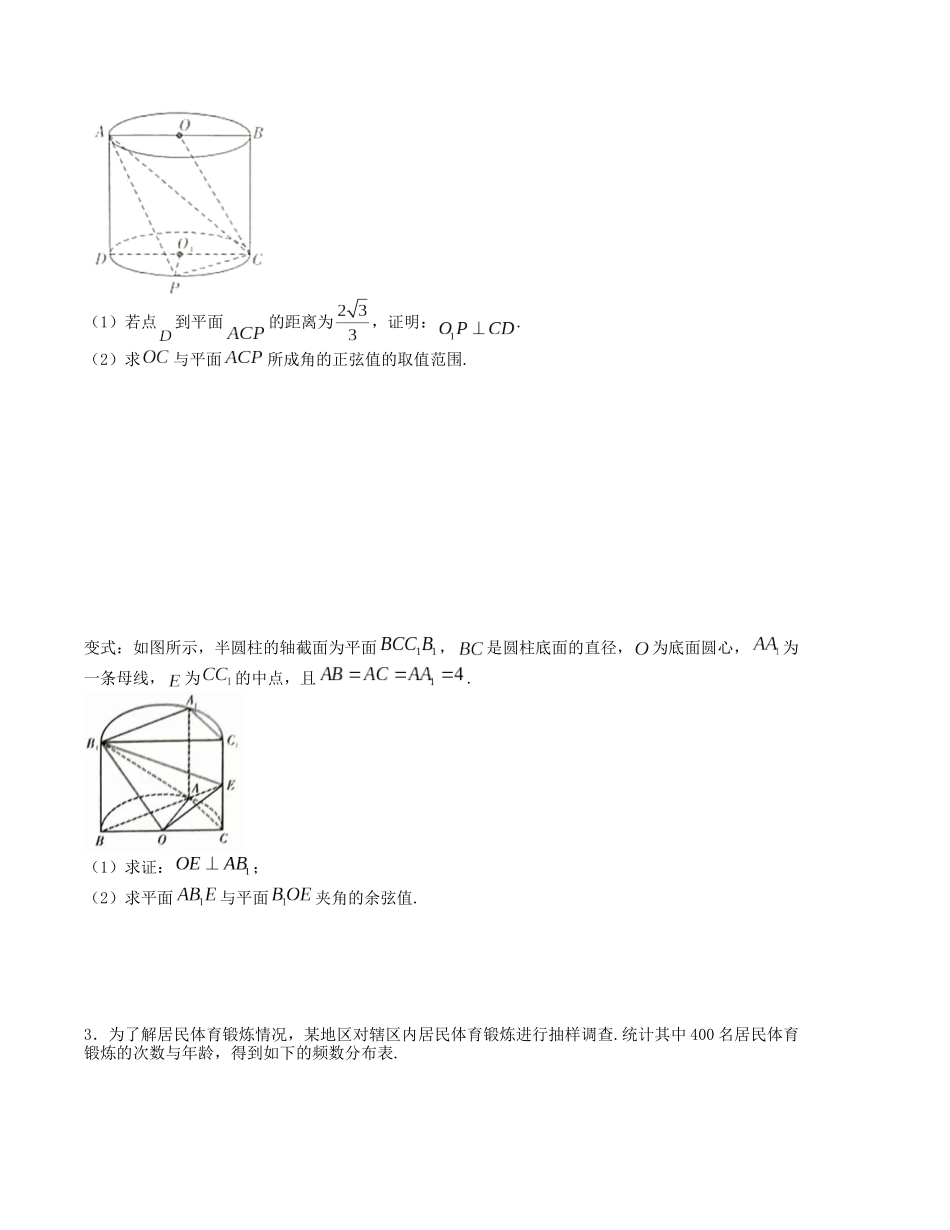 大题强化训练及变式训练（8）-（新高考九省联考题型）（原卷版）.docx_第2页