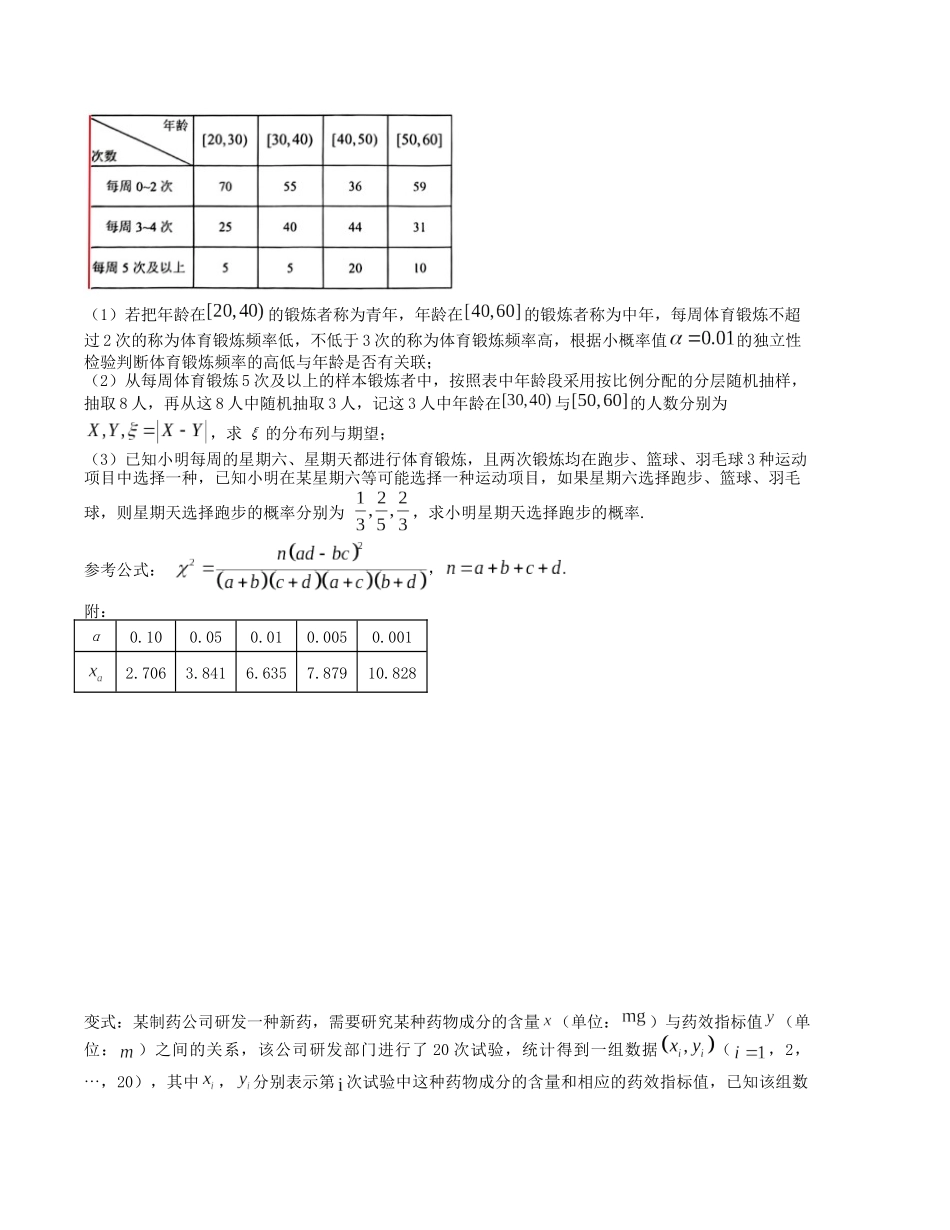 大题强化训练及变式训练（8）-（新高考九省联考题型）（原卷版）.docx_第3页