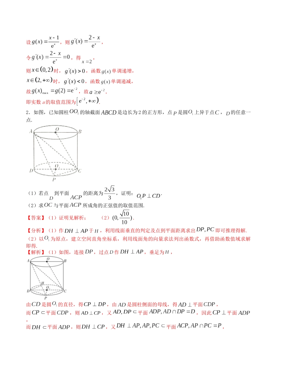大题强化训练及变式训练（8）-（新高考九省联考题型）（解析版）.docx_第2页