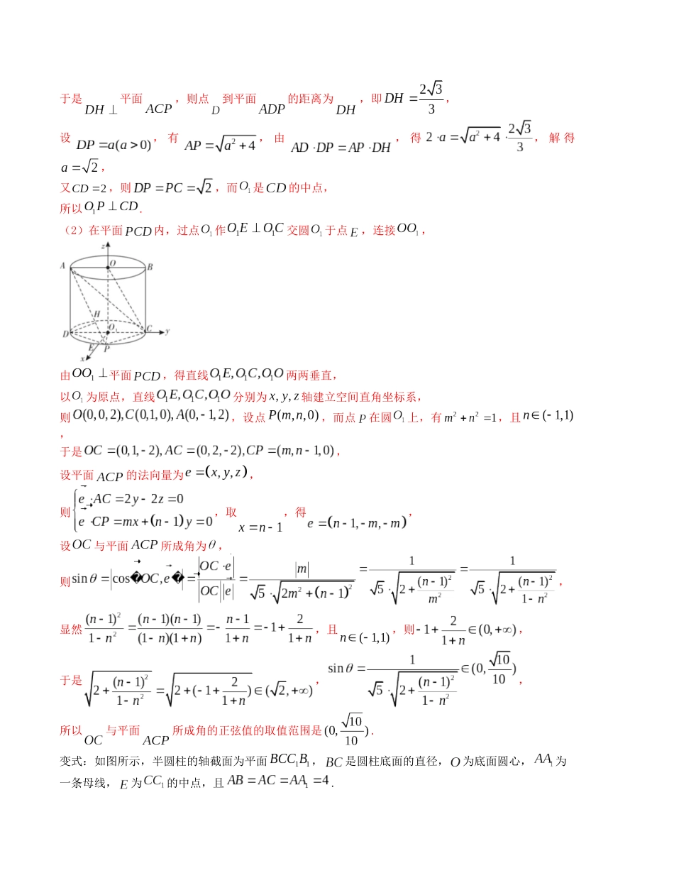 大题强化训练及变式训练（8）-（新高考九省联考题型）（解析版）.docx_第3页