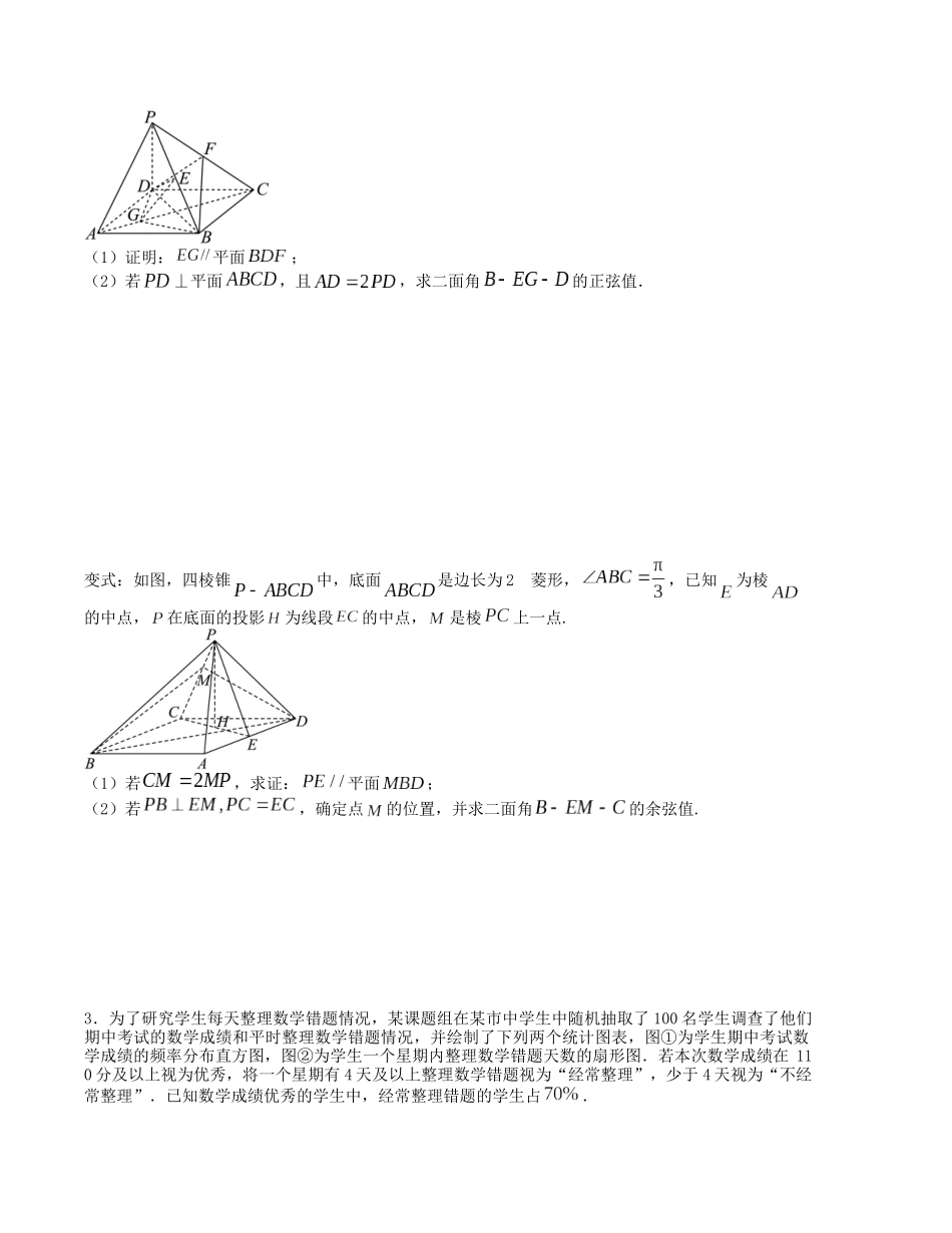 大题强化训练及变式训练（7）-（新高考九省联考题型）（原卷版）.docx_第2页