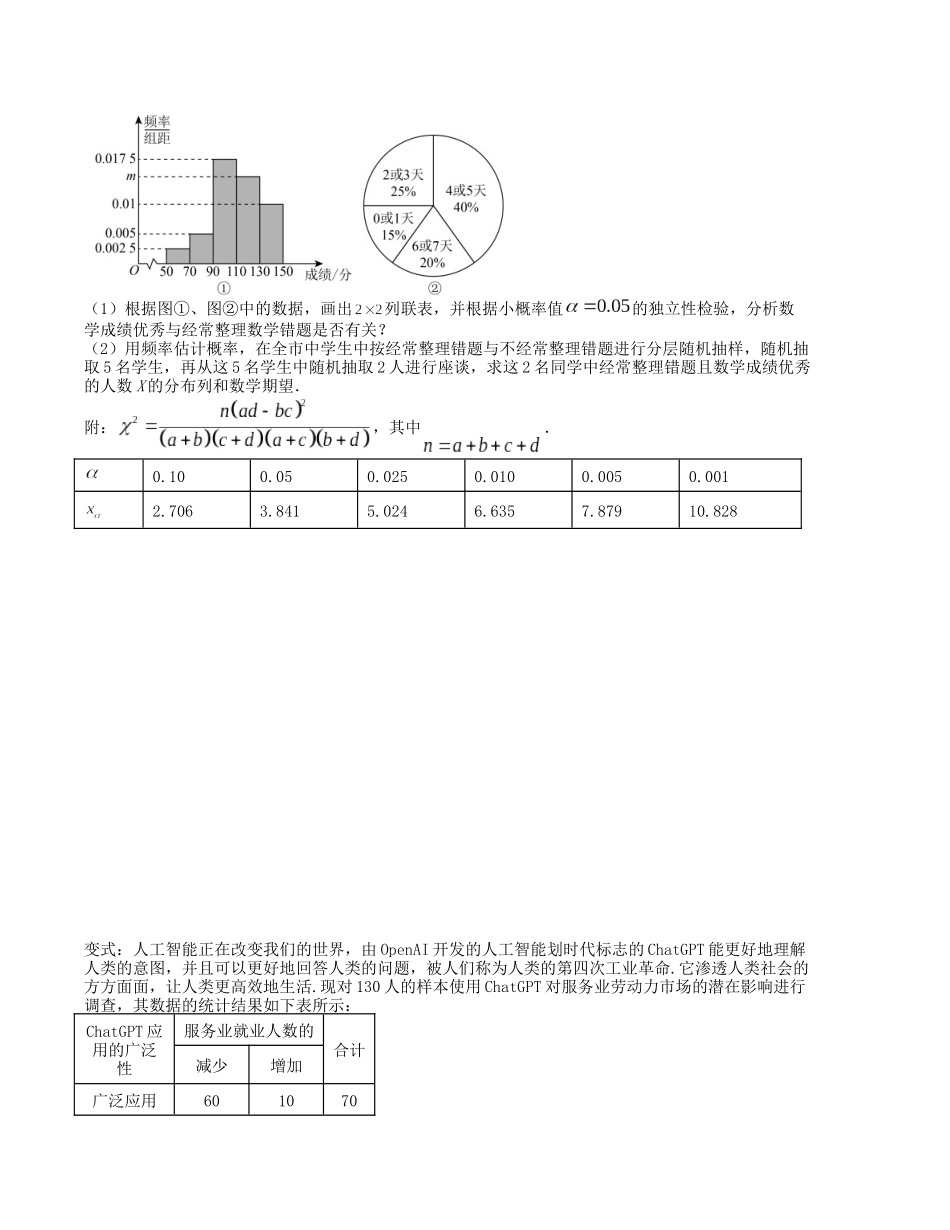 大题强化训练及变式训练（7）-（新高考九省联考题型）（原卷版）.docx_第3页