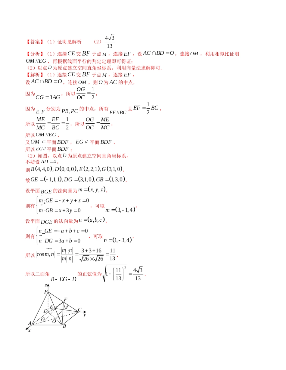 大题强化训练及变式训练（7）-（新高考九省联考题型）（解析版）.docx_第3页