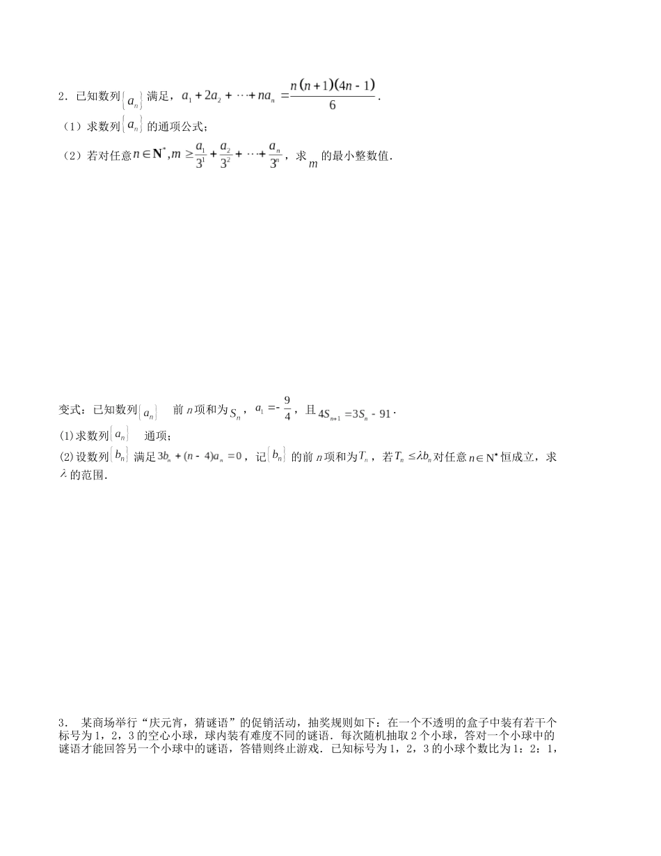 大题强化训练及变式训练（6）-（新高考九省联考题型）（原卷版）.docx_第2页