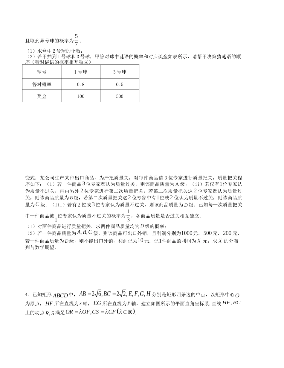 大题强化训练及变式训练（6）-（新高考九省联考题型）（原卷版）.docx_第3页