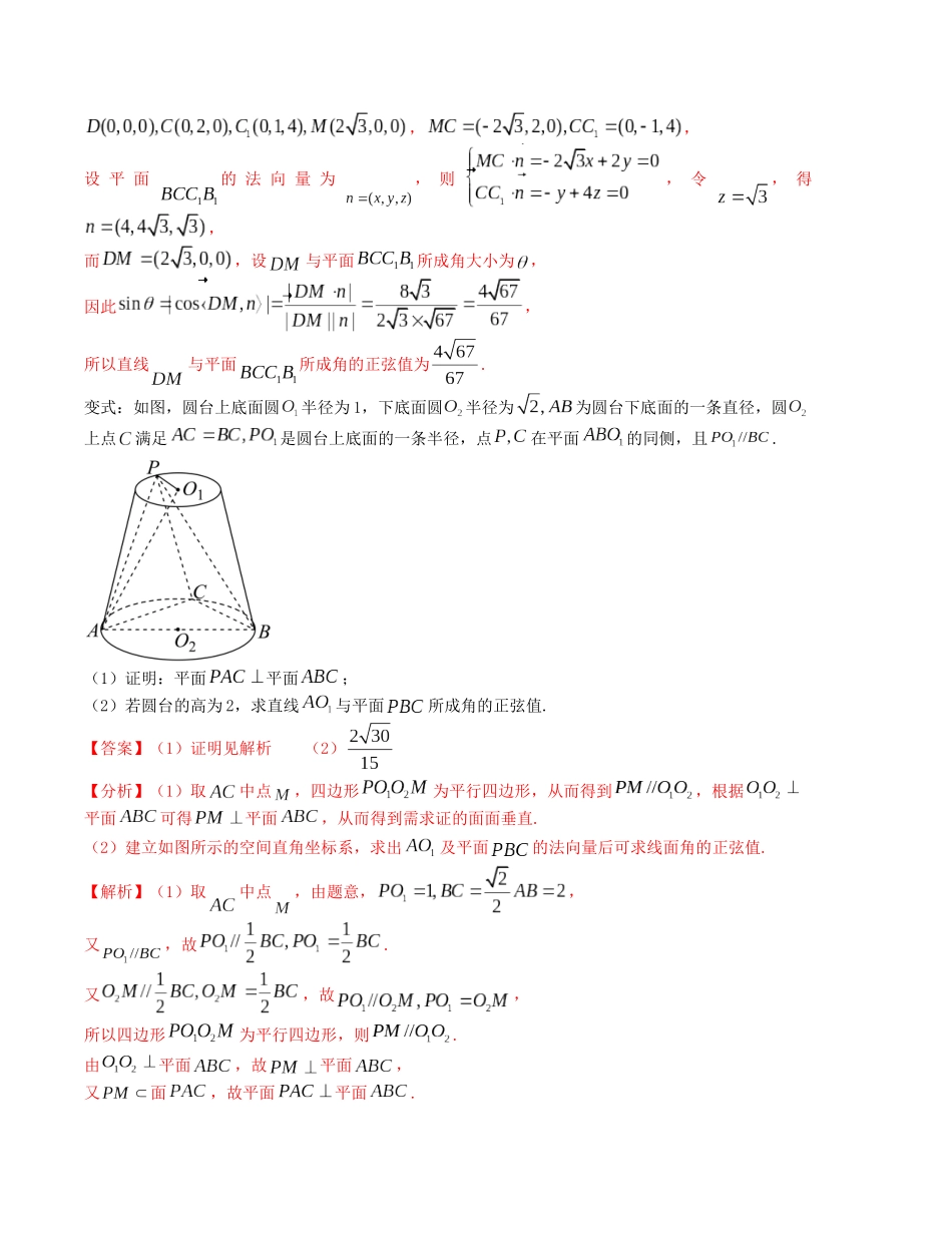 大题强化训练及变式训练（6）-（新高考九省联考题型）（解析版）.docx_第2页