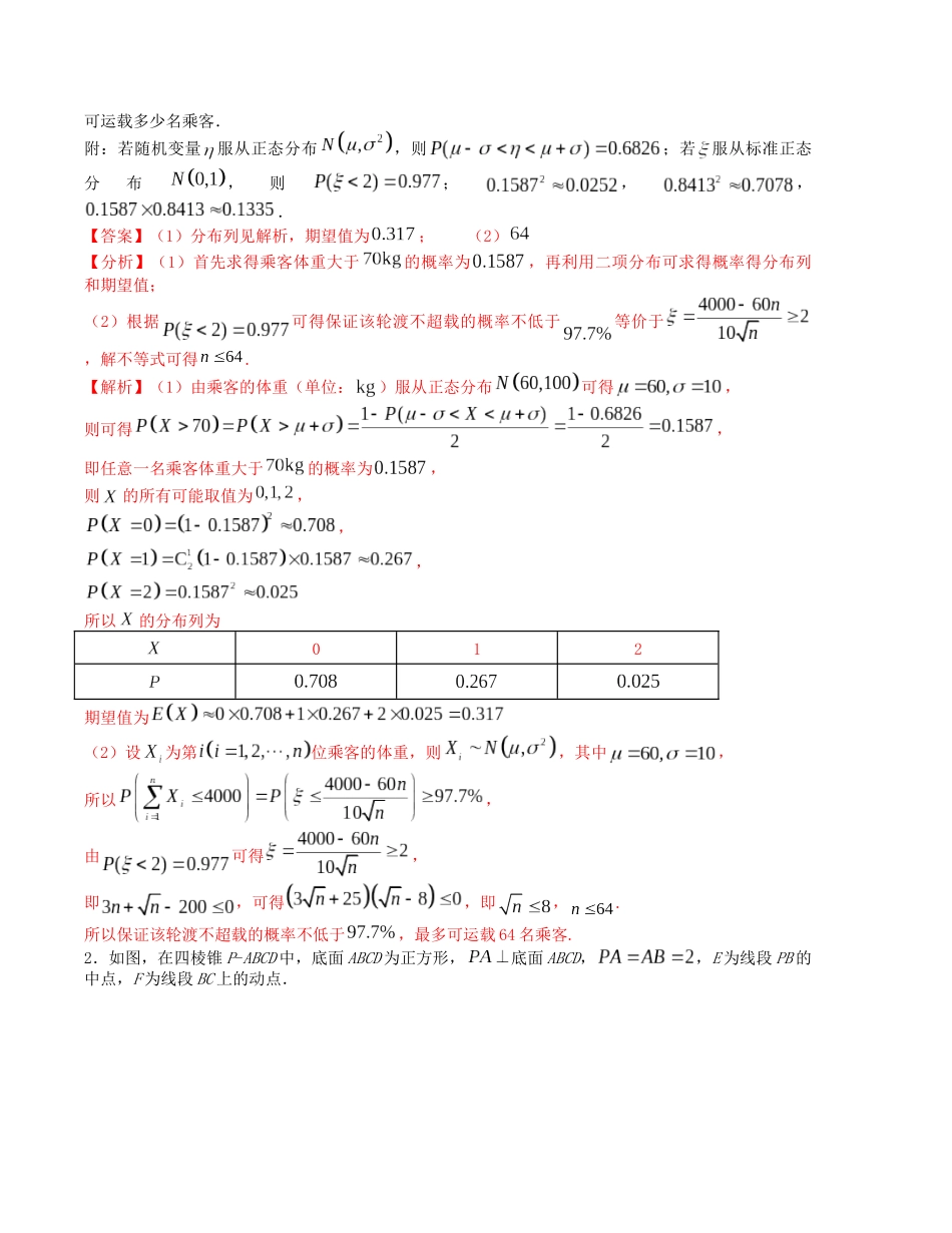大题强化训练及变式训练（5）-（新高考九省联考题型）（解析版）.docx_第2页