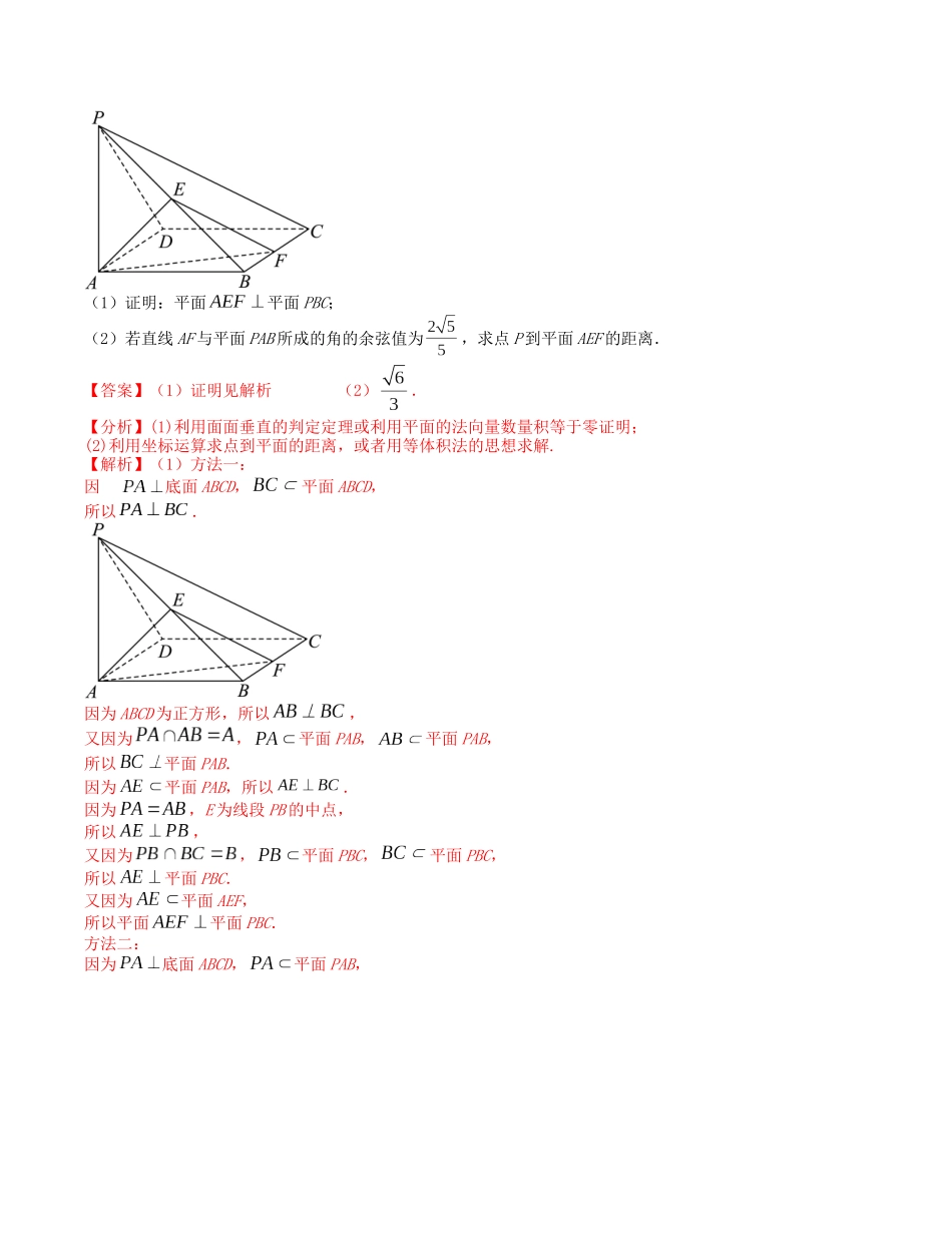 大题强化训练及变式训练（5）-（新高考九省联考题型）（解析版）.docx_第3页