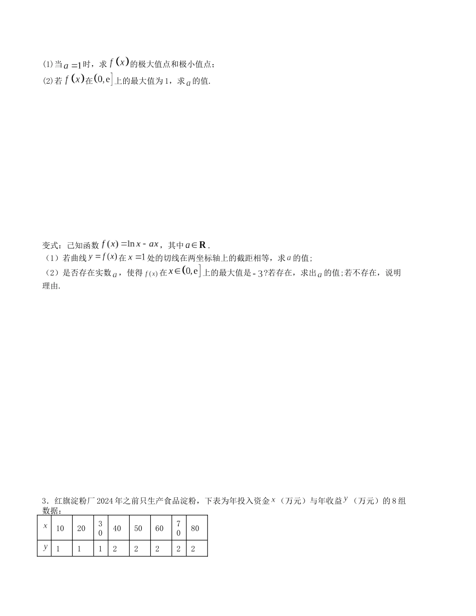 大题强化及变式训练（20）-（新高考九省联考题型）（原卷版）.docx_第2页