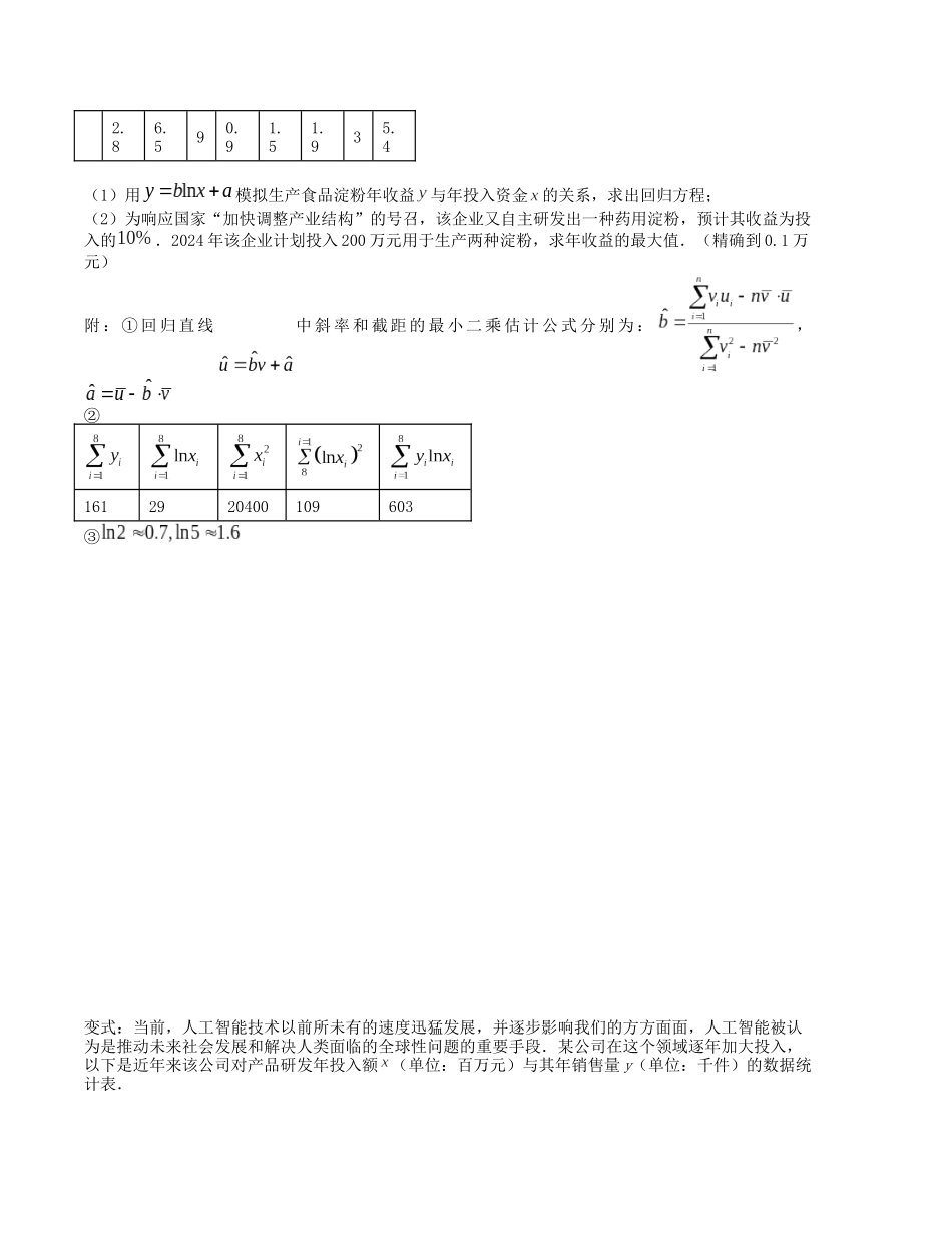 大题强化及变式训练（20）-（新高考九省联考题型）（原卷版）.docx_第3页