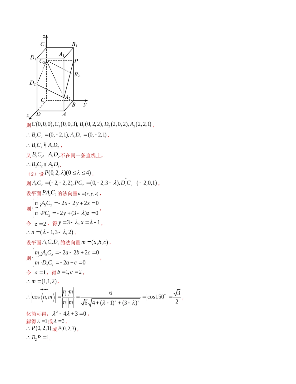 大题强化及变式训练（20）-（新高考九省联考题型）（解析版）.docx_第3页