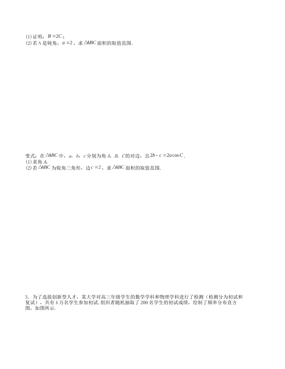 大题强化及变式训练（19）-（新高考九省联考题型）（原卷版）.docx_第2页