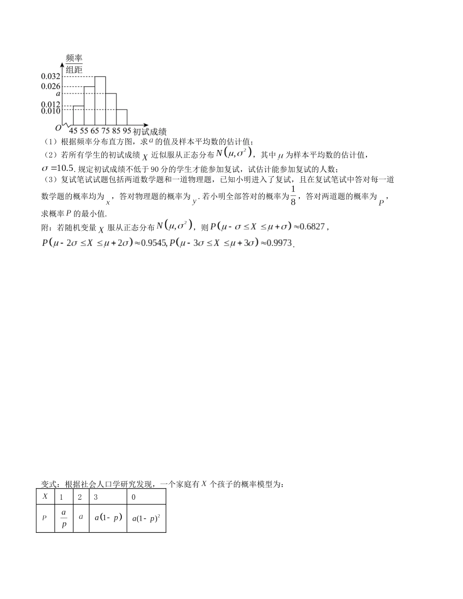 大题强化及变式训练（19）-（新高考九省联考题型）（原卷版）.docx_第3页