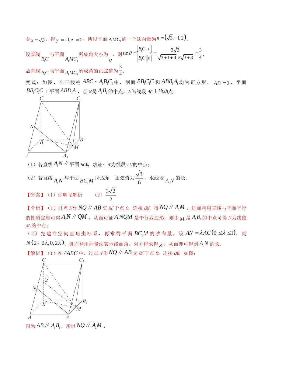 大题强化及变式训练（19）-（新高考九省联考题型）（解析版）.docx_第2页