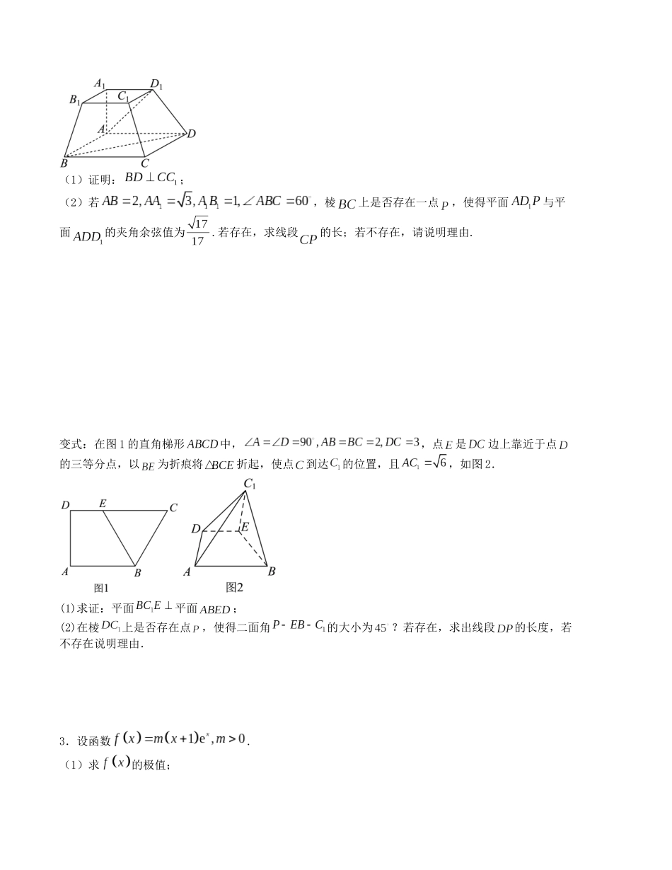大题强化及变式训练（18）-（新高考九省联考题型）（原卷版）.docx_第2页