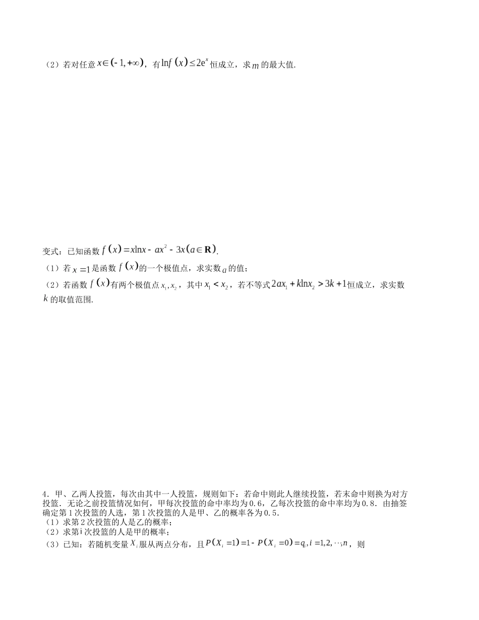 大题强化及变式训练（18）-（新高考九省联考题型）（原卷版）.docx_第3页