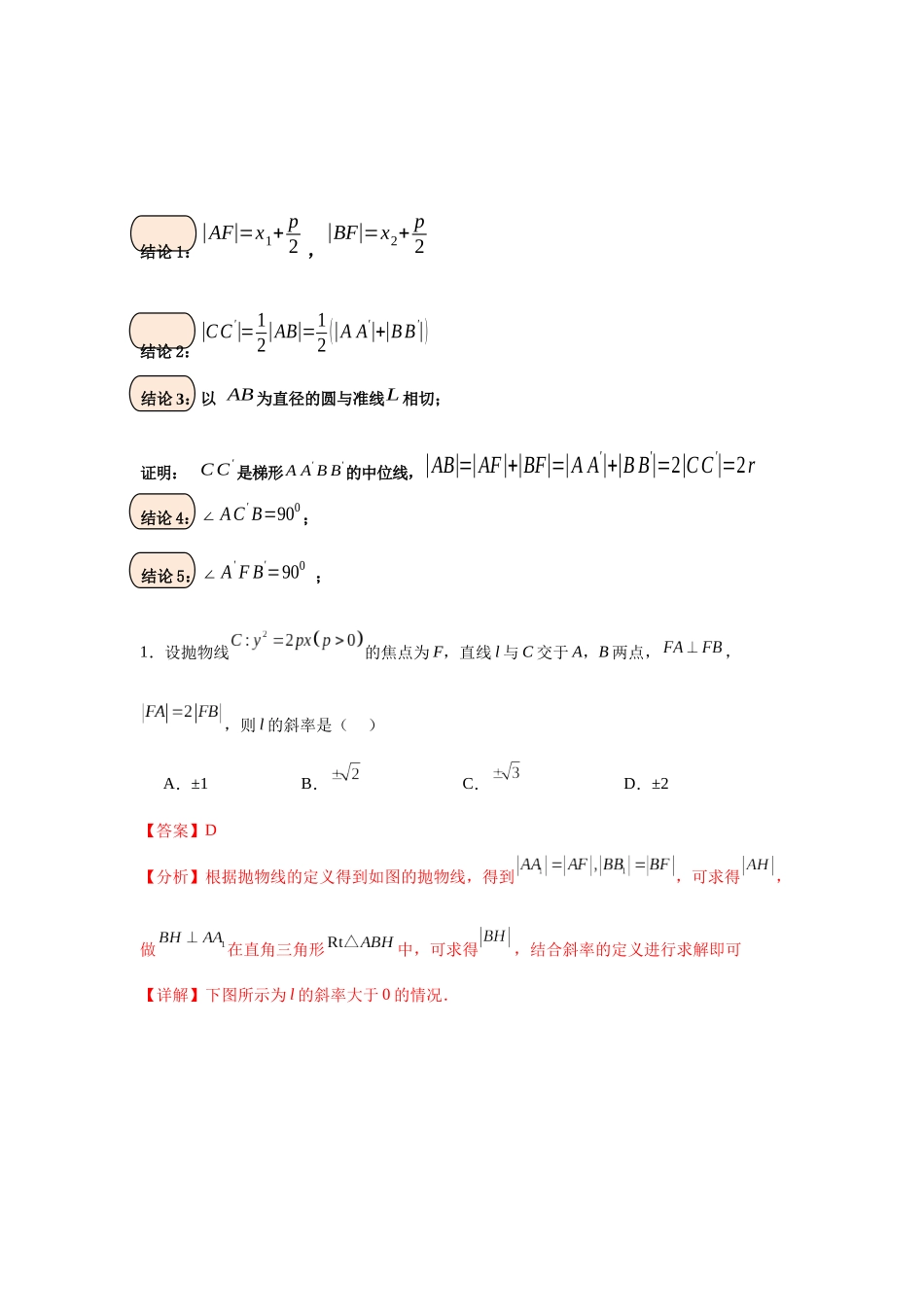 考点巩固卷20 抛物线方程及其性质(六大考点)（教师版）.docx_第2页
