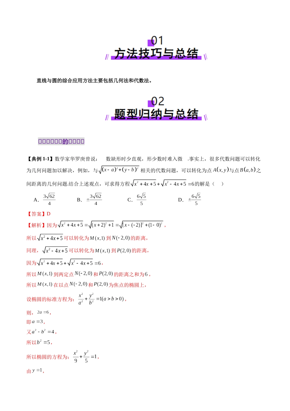 重难点突破03 直线与圆的综合应用（八大题型）（教师版）.docx_第2页
