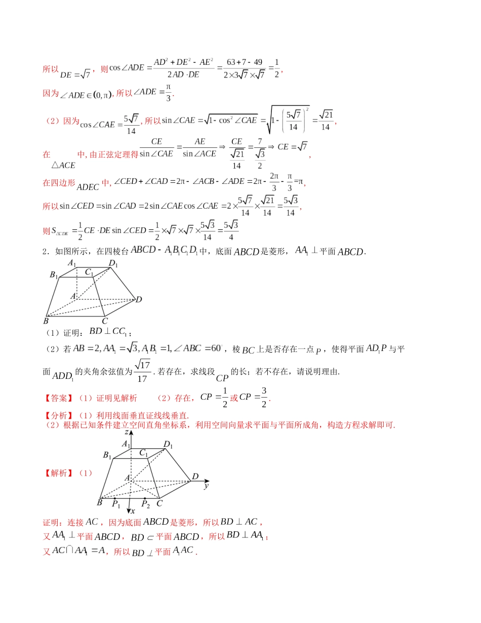 大题强化及变式训练（18）-（新高考九省联考题型）（解析版）.docx_第2页