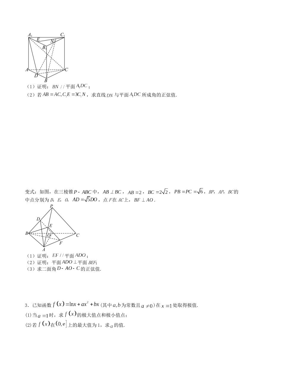 大题强化及变式训练（17）-（新高考九省联考题型）（原卷版）.docx_第2页