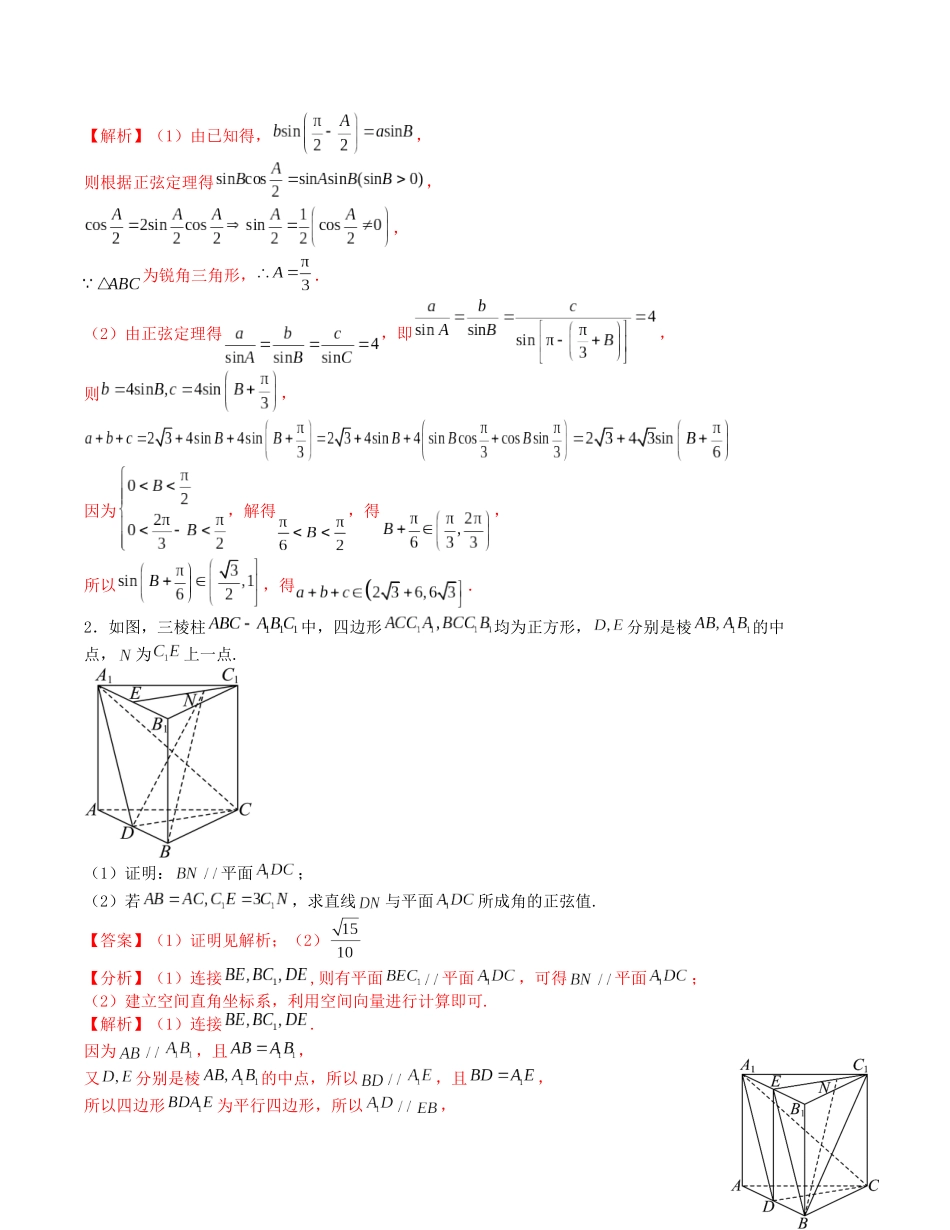大题强化及变式训练（17）-（新高考九省联考题型）（解析版）.docx_第2页