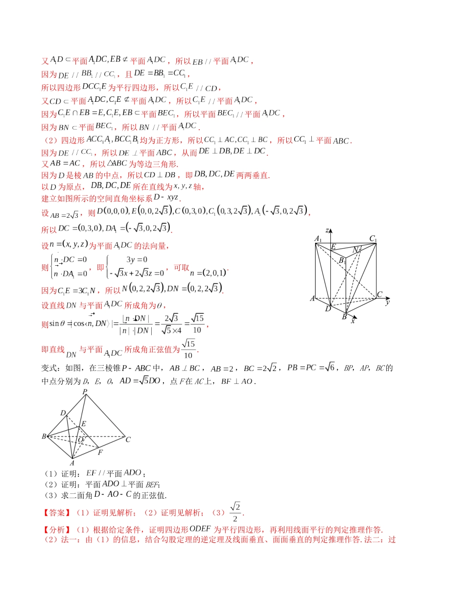 大题强化及变式训练（17）-（新高考九省联考题型）（解析版）.docx_第3页