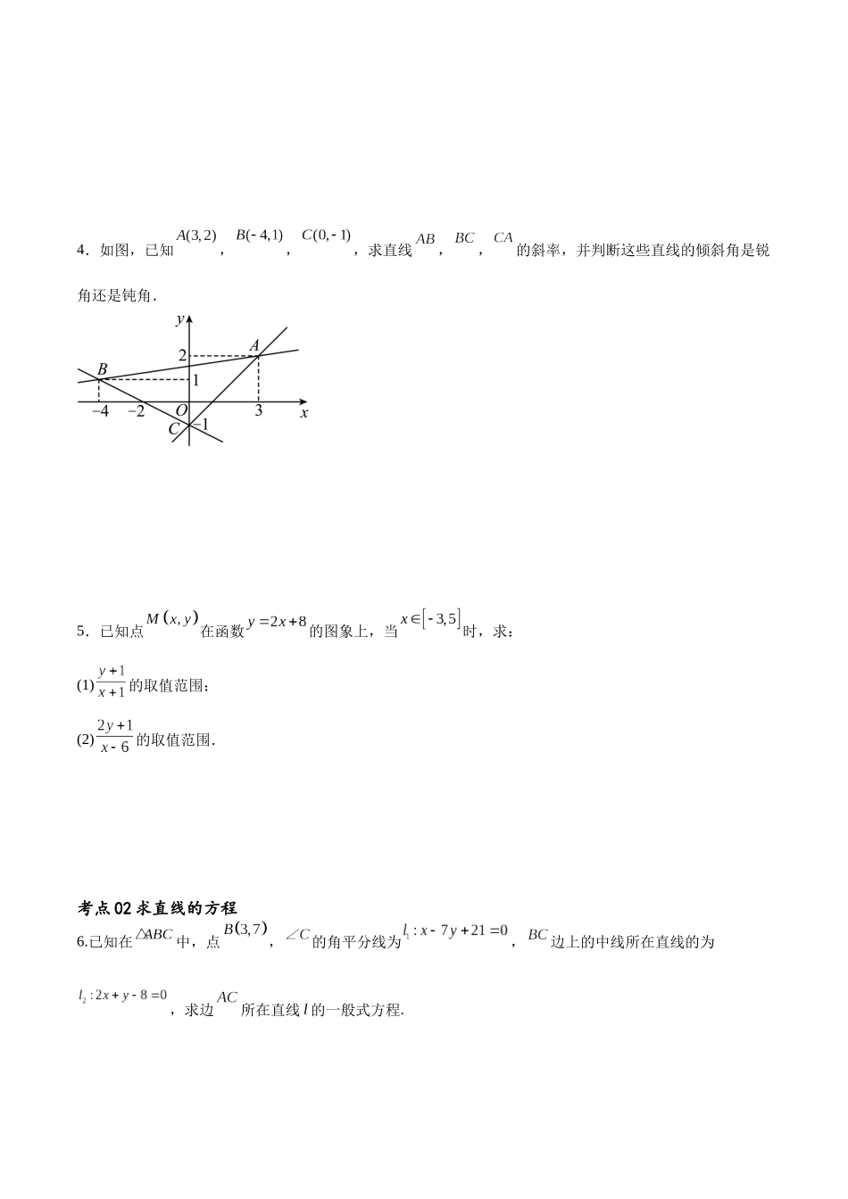 考点巩固卷19直线与圆(十二大考点)（原卷版）.docx_第2页
