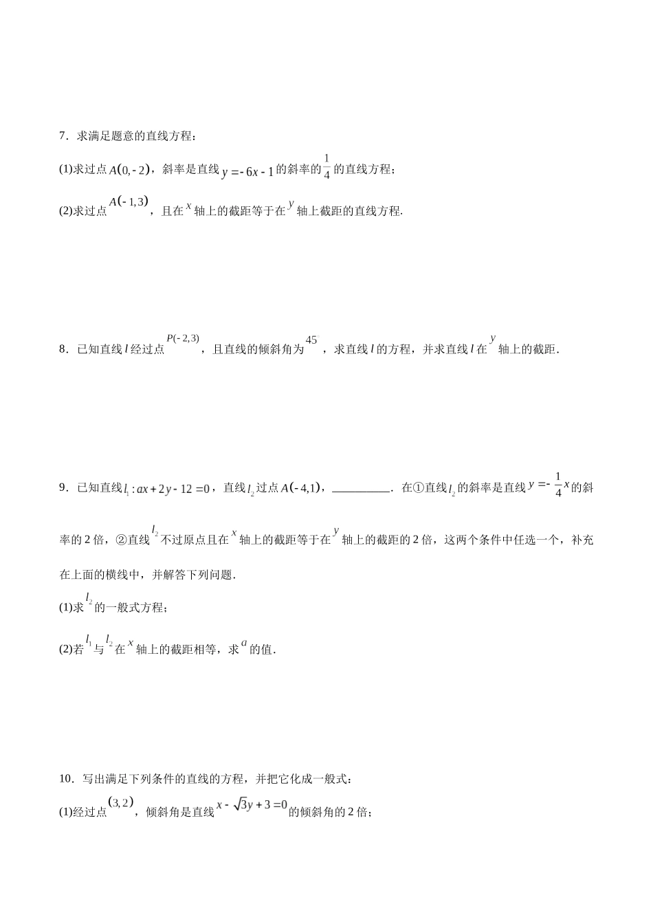 考点巩固卷19直线与圆(十二大考点)（原卷版）.docx_第3页